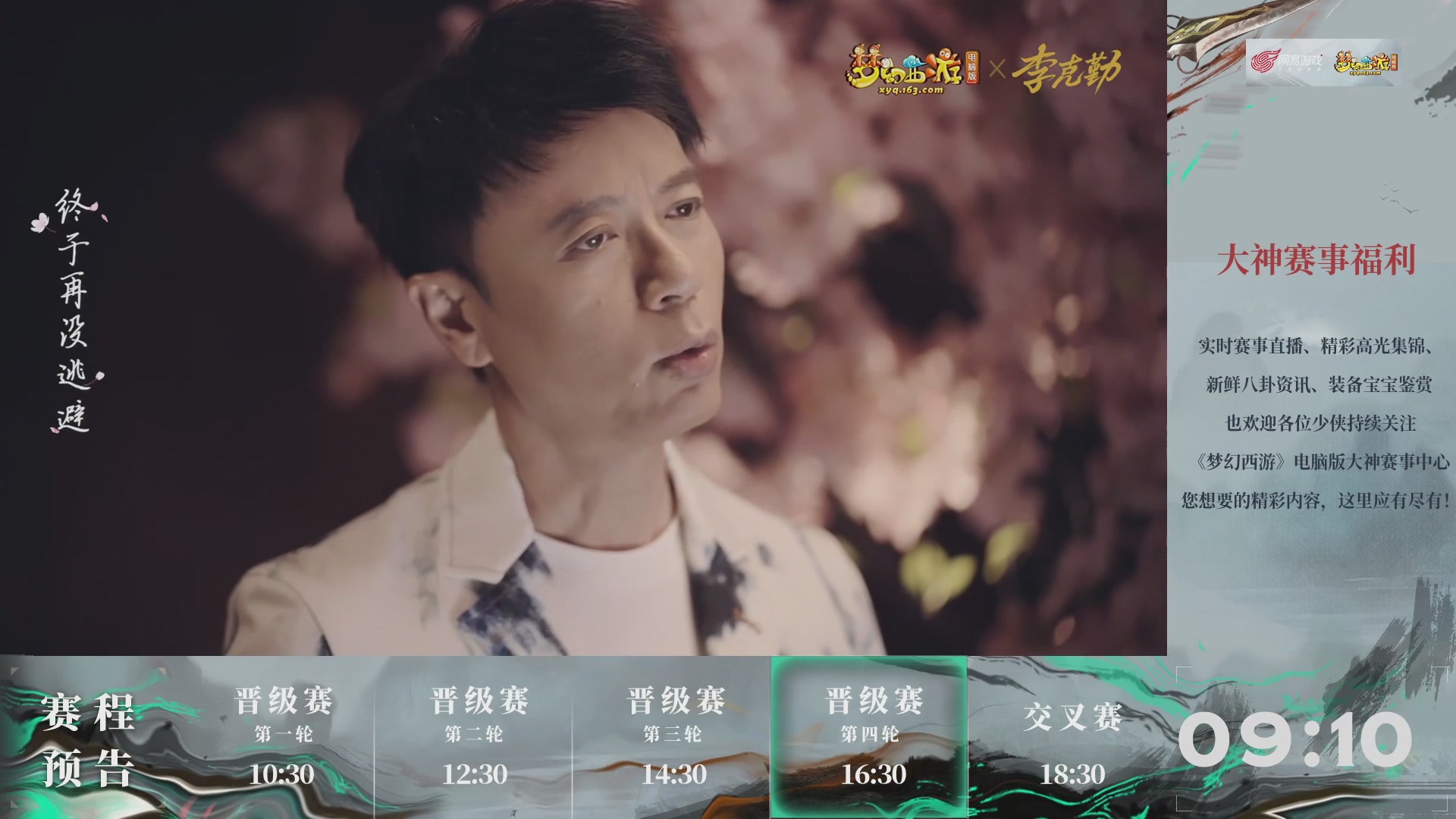 【重播】第237届武神坛-晋级赛