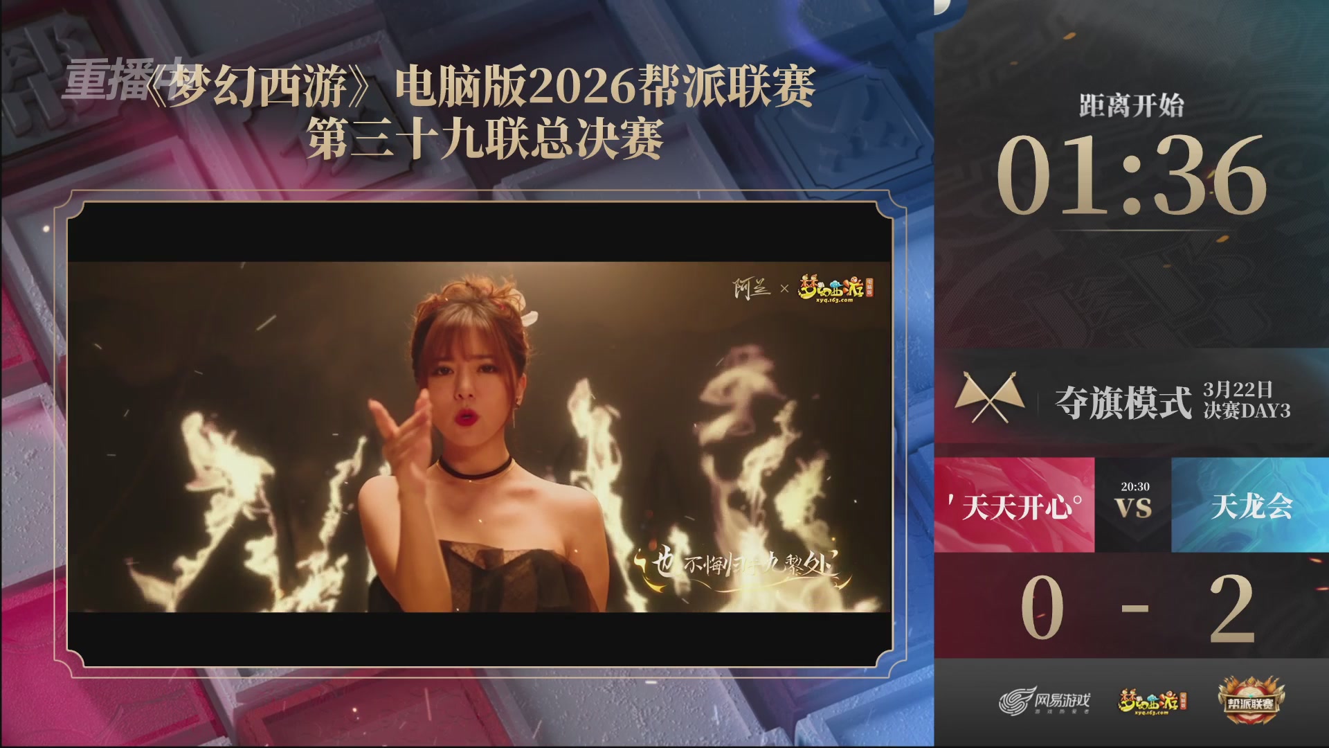 【重播】第39联帮派联赛-夺旗模式