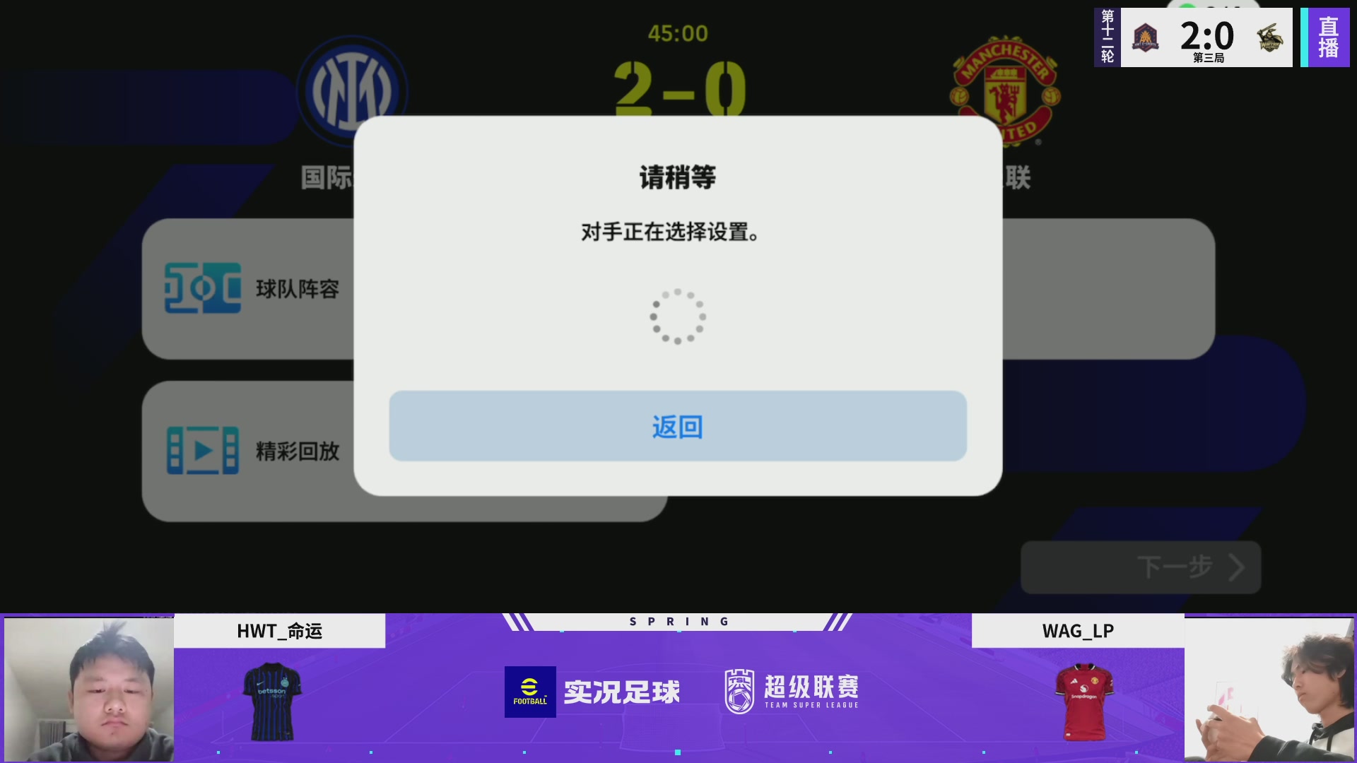 实况足球25-26赛季战队超级联赛春季赛