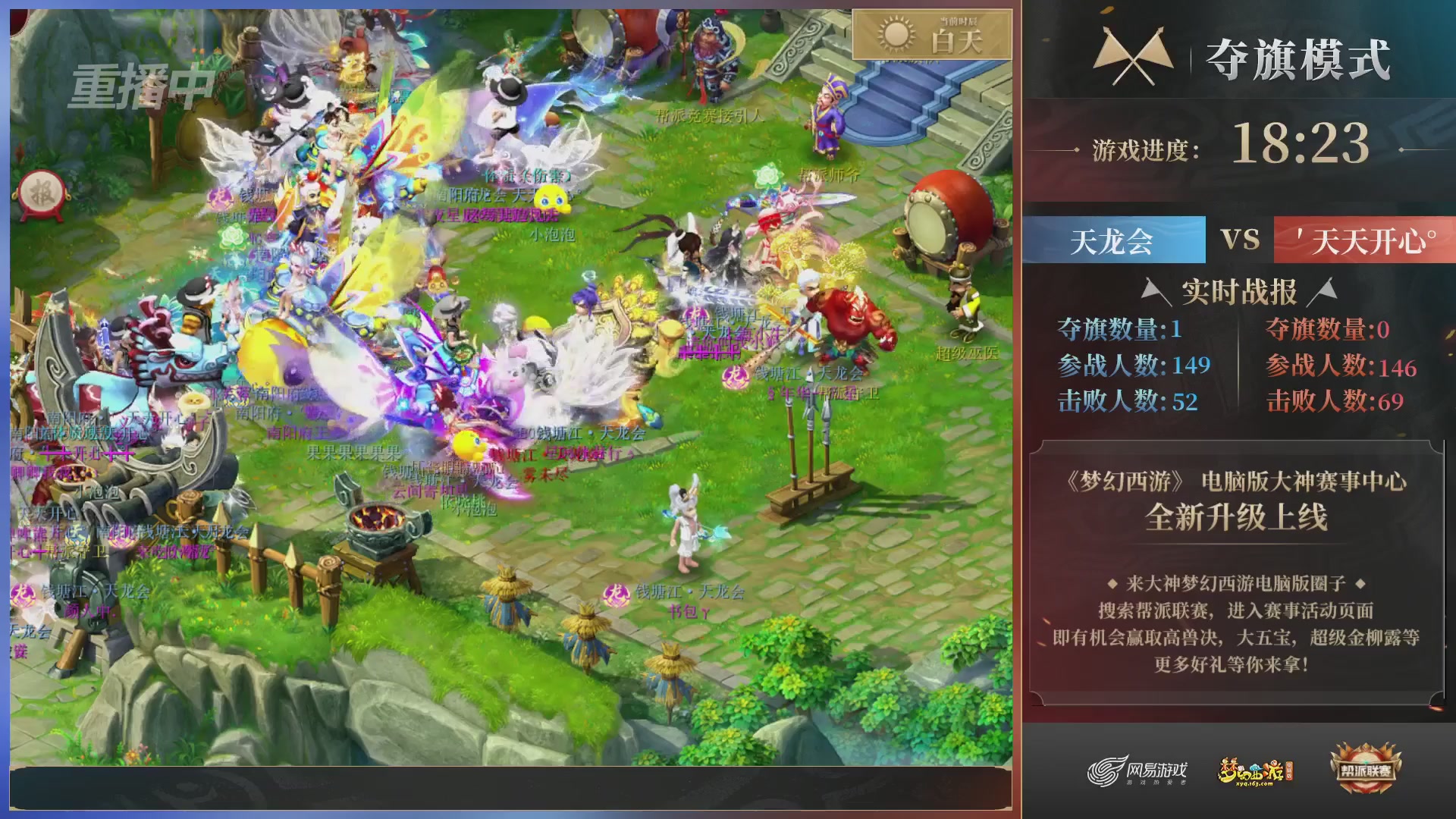 【重播】第39联帮派联赛-夺旗模式