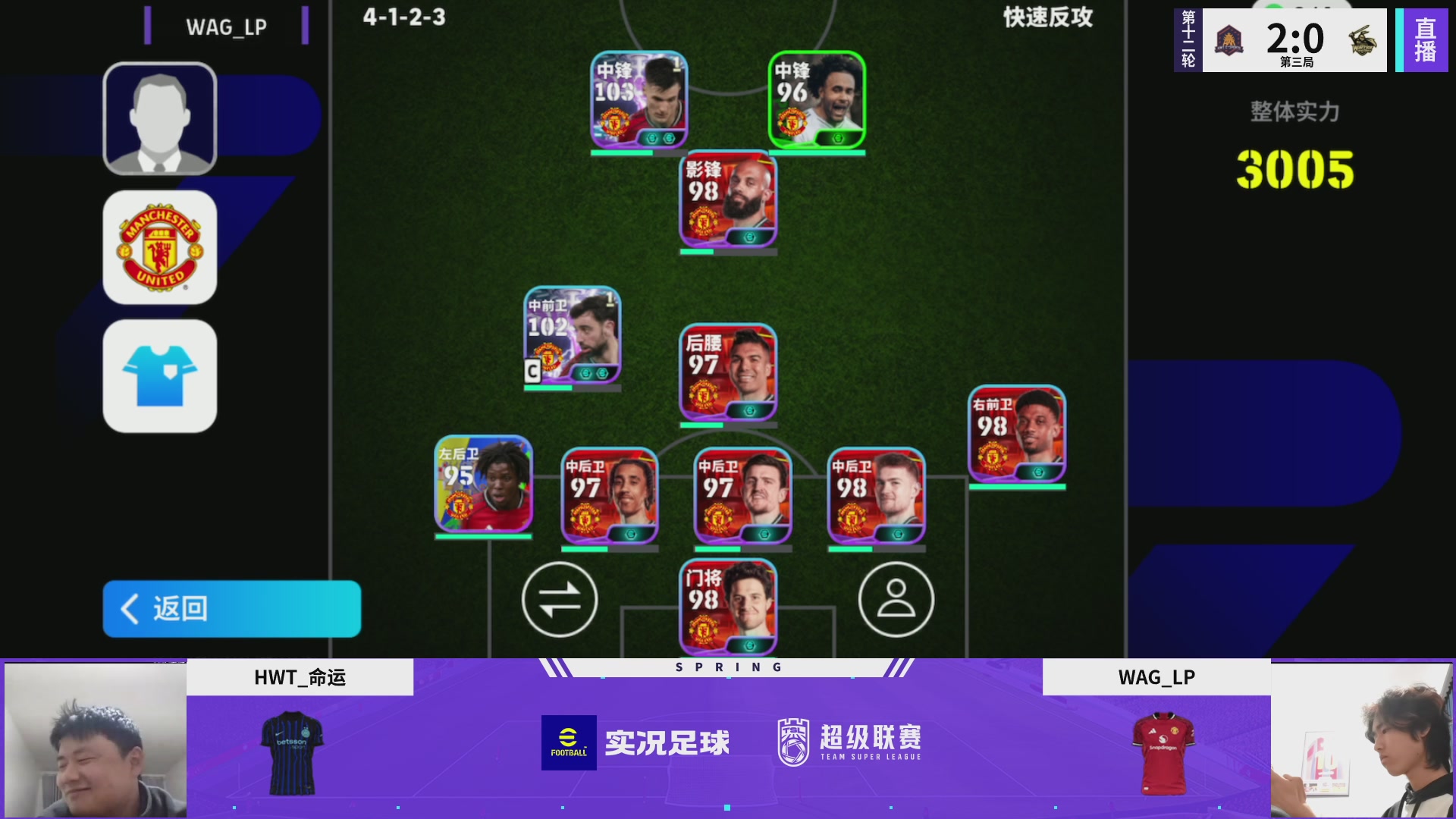 实况足球25-26赛季战队超级联赛春季赛