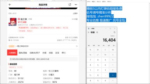 第一细节估价 找号 讲解分析列明细