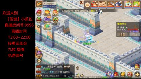 接：勇武剑会 蜃境 九转