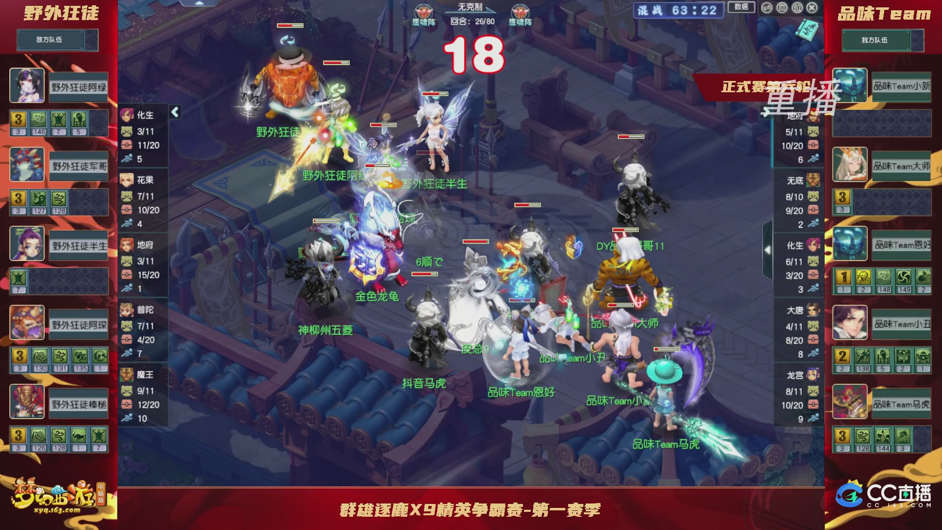 【重播】群雄逐鹿X9精英争霸赛-第一赛季正式赛