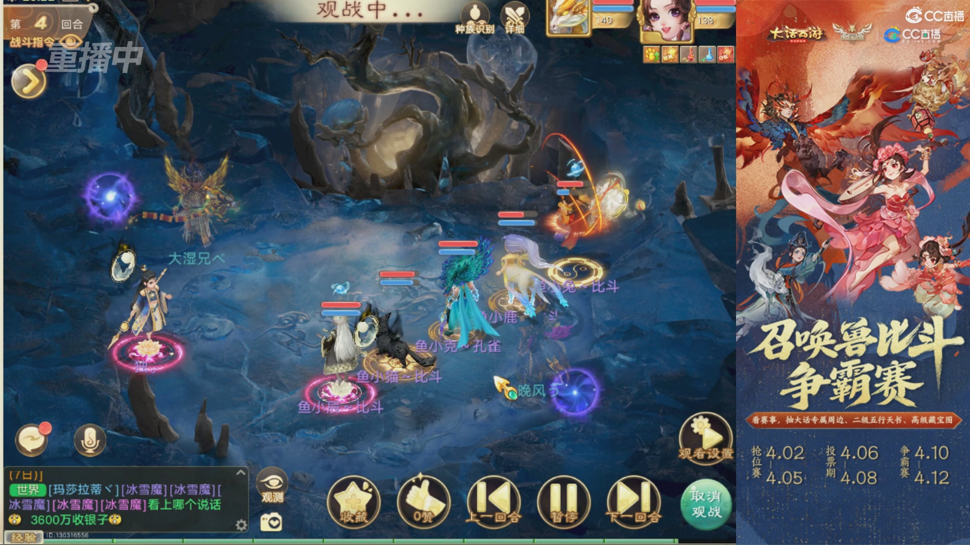 第四届召唤兽比斗争霸赛