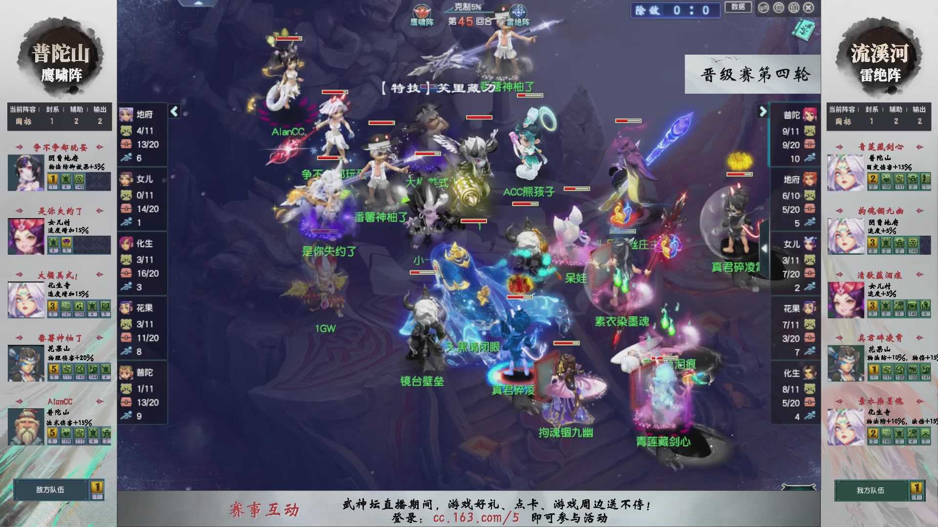 【重播】第237届武神坛-晋级赛