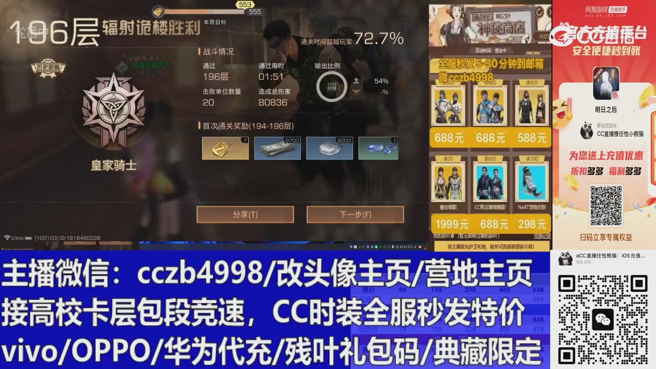 直播回放，购买CC时装请加V