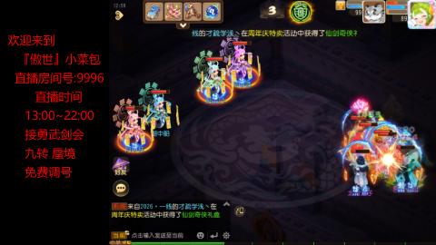 接：勇武剑会 蜃境 九转