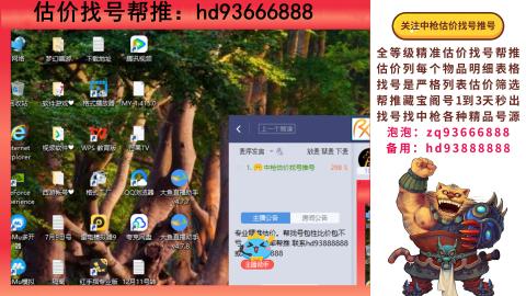 第一估价找号帮推  物价把控师让你买卖无