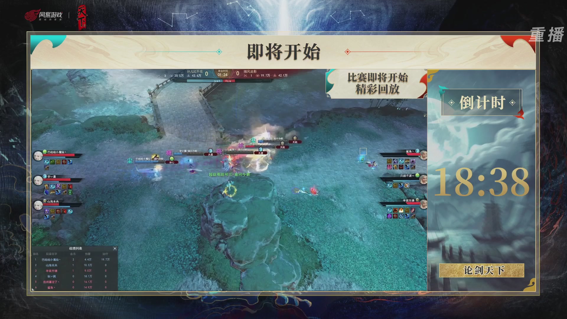 【重播】2026论剑天下4v4竞技赛
