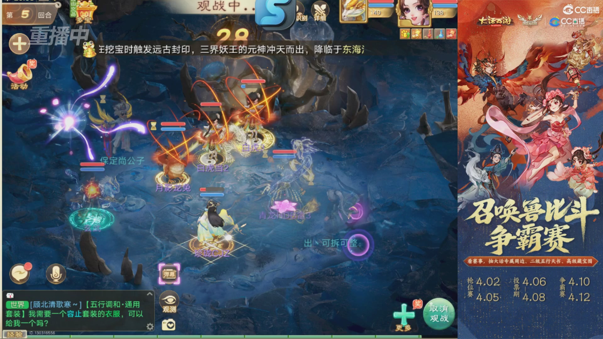 第四届召唤兽比斗争霸赛