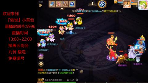 接：勇武剑会 蜃境 九转