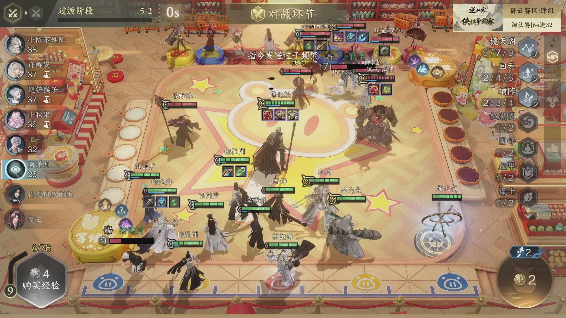 【重播】《逆水寒》手游 寒棋杯S2