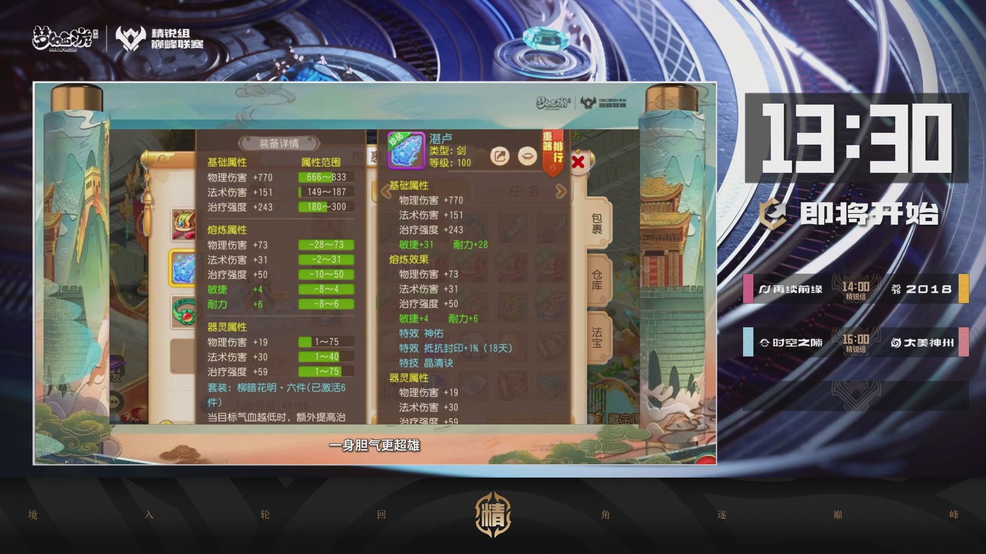 梦幻西游手游巅峰联赛S12常规赛