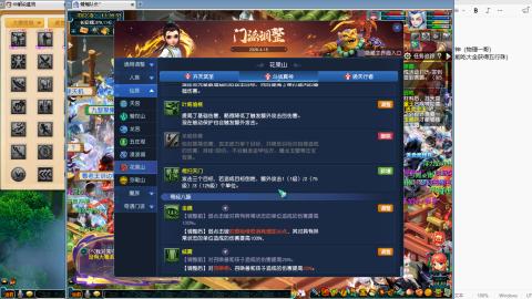 四月门派调整！