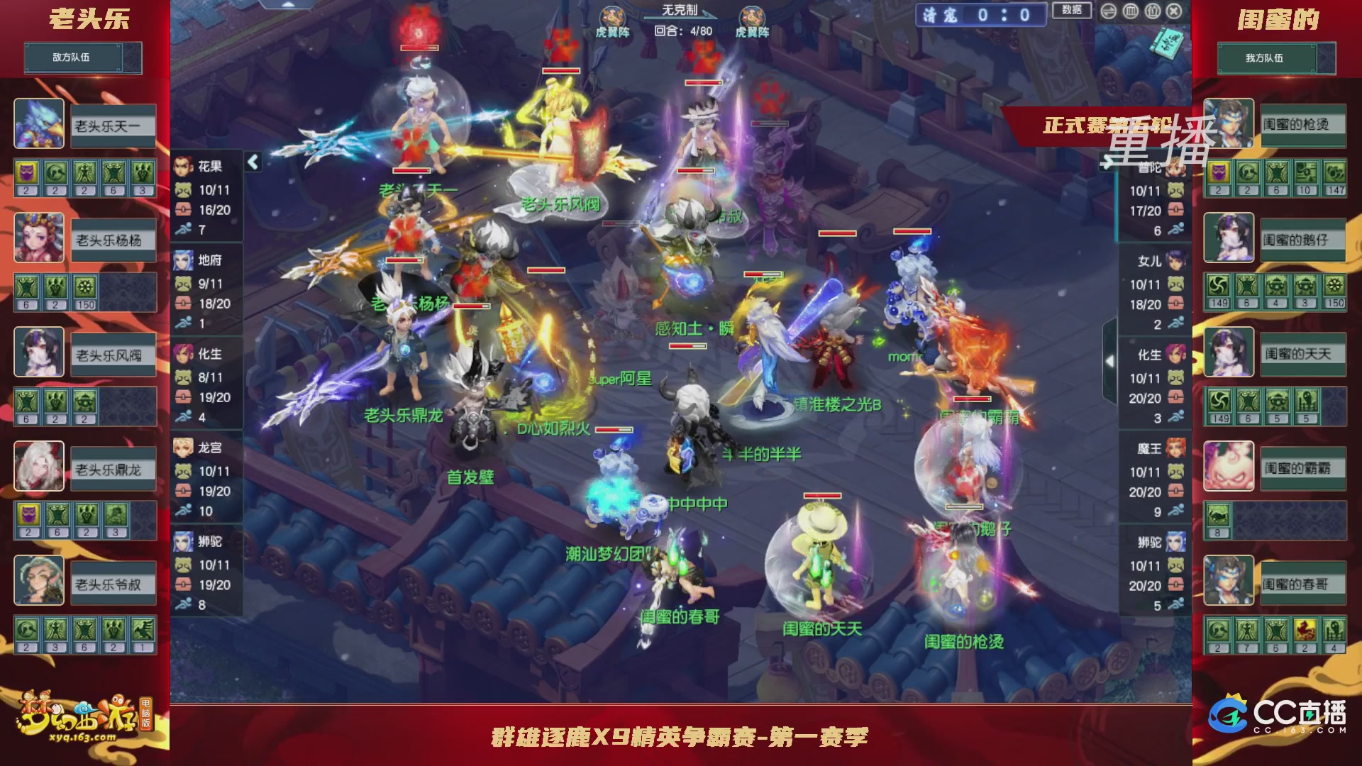 【重播】群雄逐鹿X9精英争霸赛-第一赛季正式赛