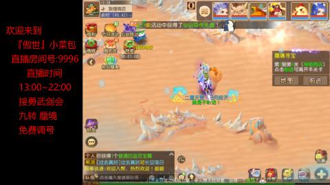 接：勇武剑会 蜃境 九转