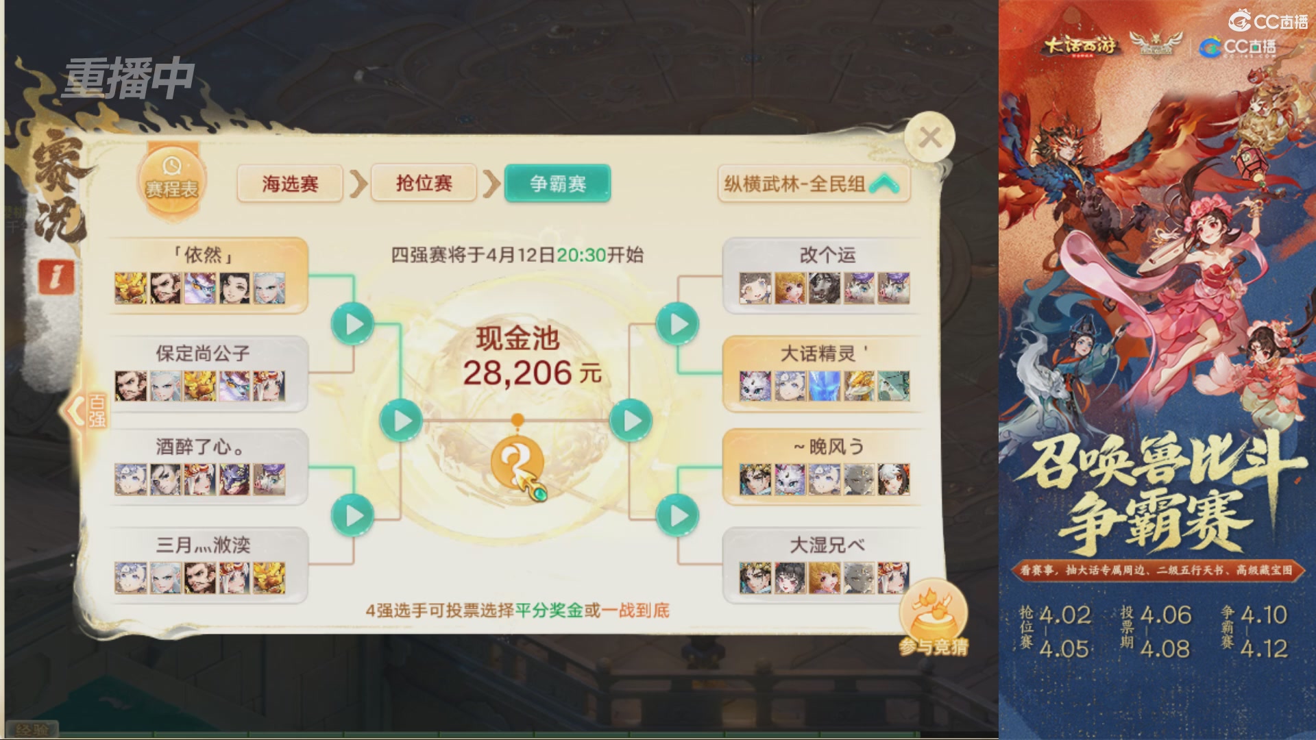 第四届召唤兽比斗争霸赛