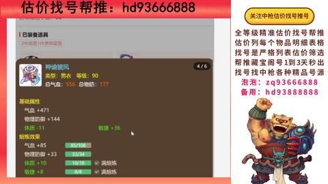 第一估价找号帮推  物价把控师让你买卖无