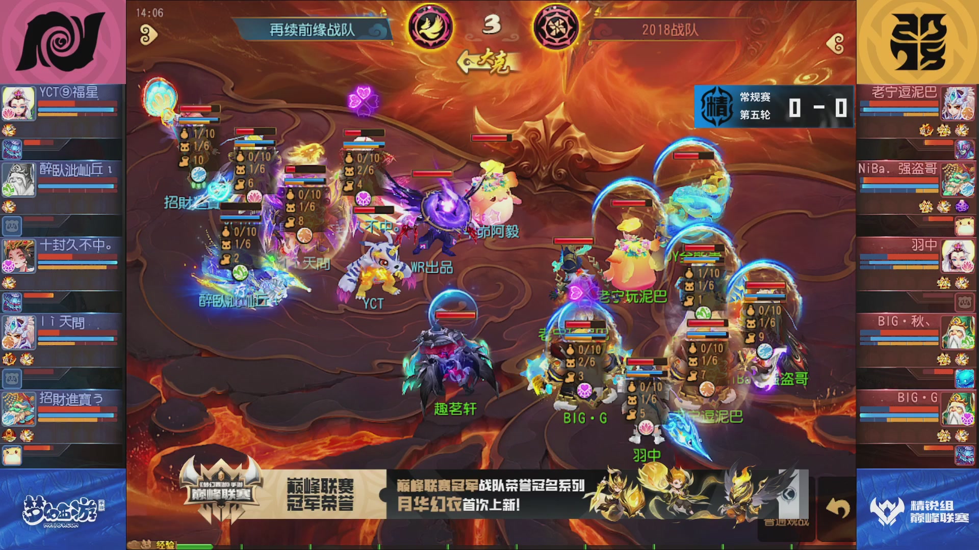 梦幻西游手游巅峰联赛S12常规赛