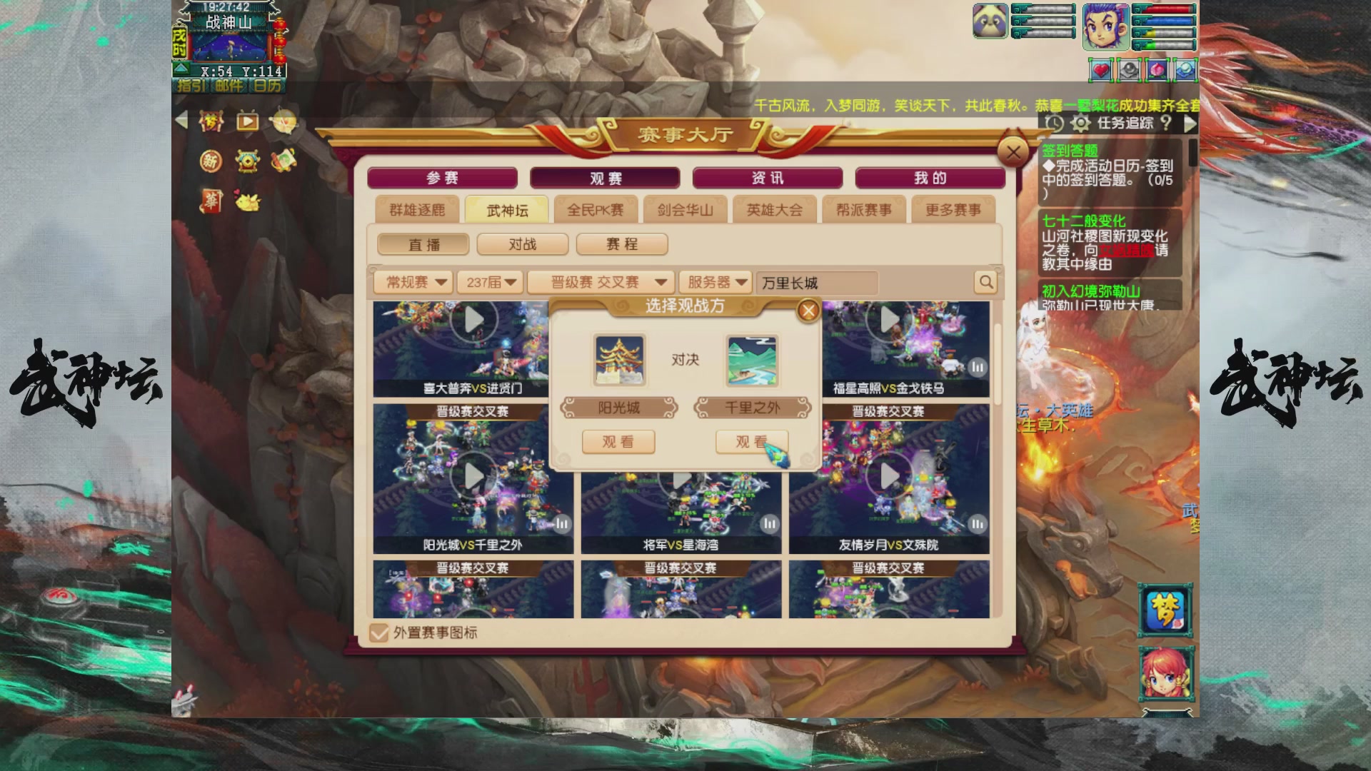 【重播】第237届武神坛-晋级赛