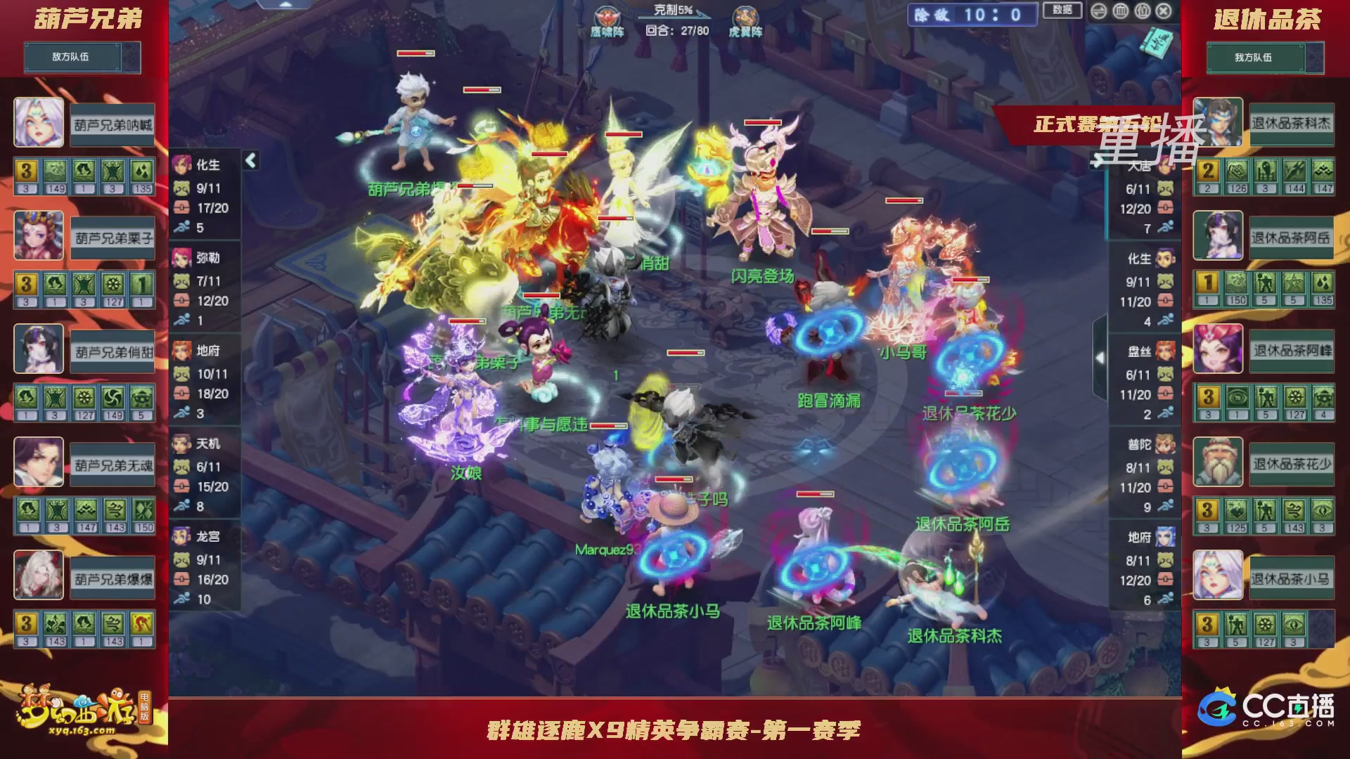 【重播】群雄逐鹿X9精英争霸赛-第一赛季正式赛