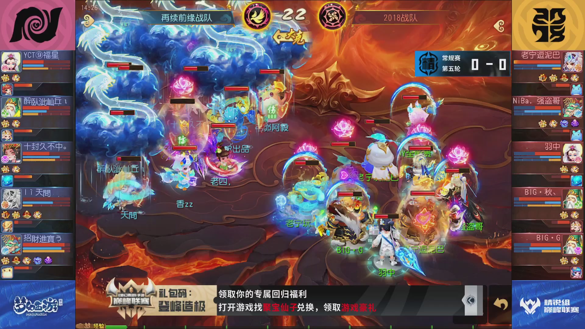 梦幻西游手游巅峰联赛S12常规赛