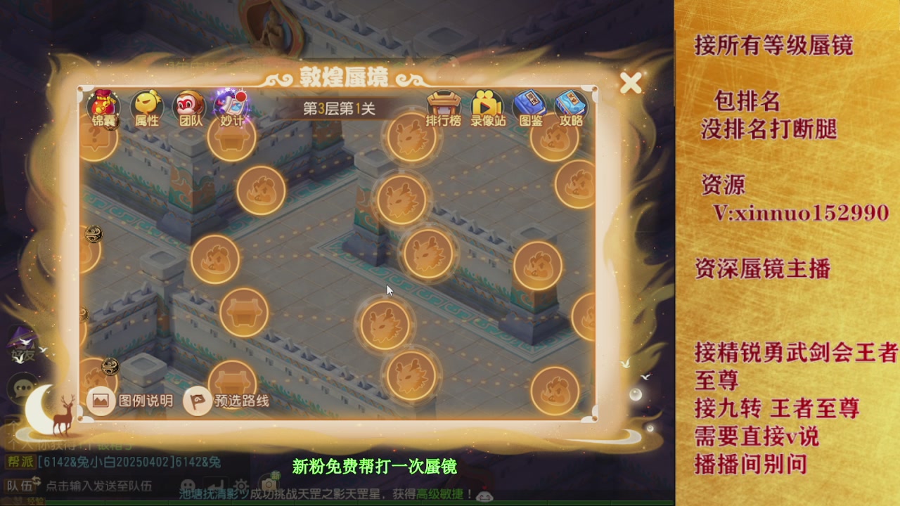 接所有等级蜃镜九转托管接精锐勇武剑会