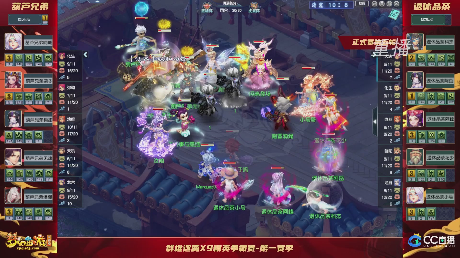 【重播】群雄逐鹿X9精英争霸赛-第一赛季正式赛