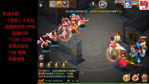 接：勇武剑会 蜃境 九转