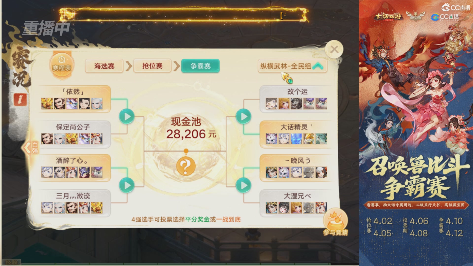 第四届召唤兽比斗争霸赛