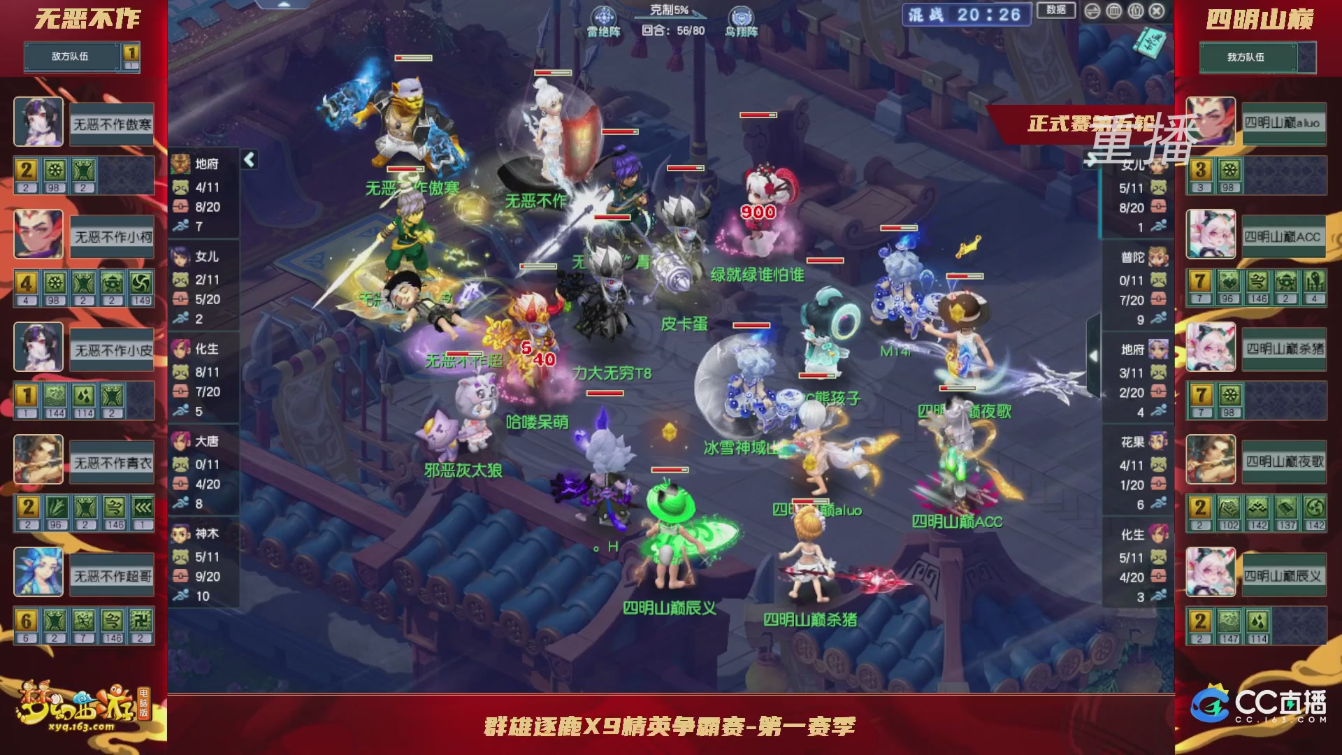 【重播】群雄逐鹿X9精英争霸赛-第一赛季正式赛