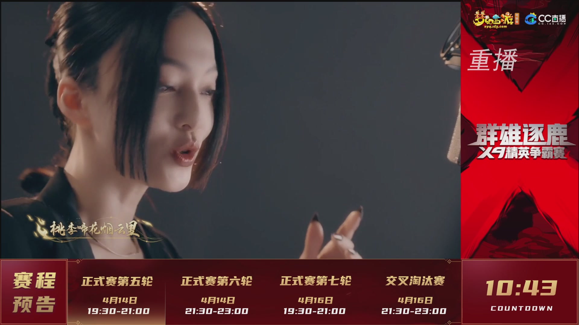 【重播】群雄逐鹿X9精英争霸赛-第一赛季正式赛