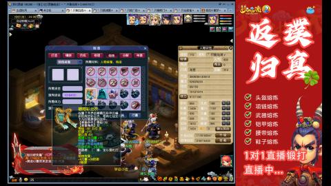 返璞归真装备1对1直播锻打直播间
