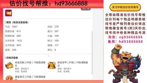 第一估价找号帮推  物价把控师让你买卖无