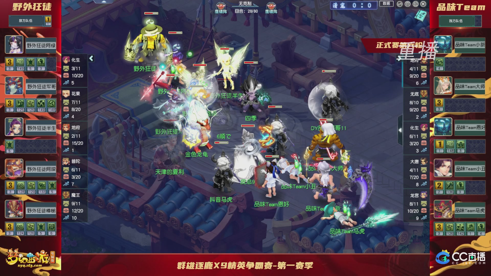 【重播】群雄逐鹿X9精英争霸赛-第一赛季正式赛