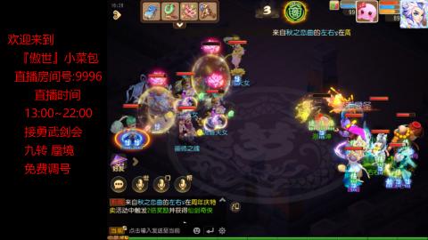 接：勇武剑会 蜃境 九转