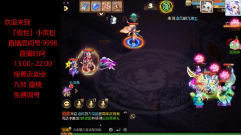 接：勇武剑会 蜃境 九转