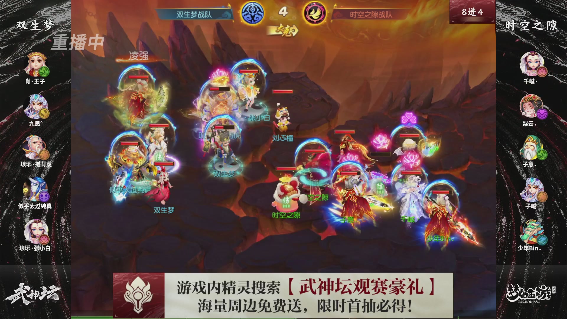 梦幻西游手游第118届武神坛