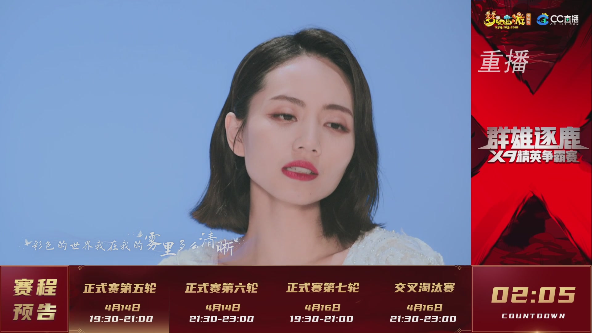 【重播】群雄逐鹿X9精英争霸赛-第一赛季正式赛