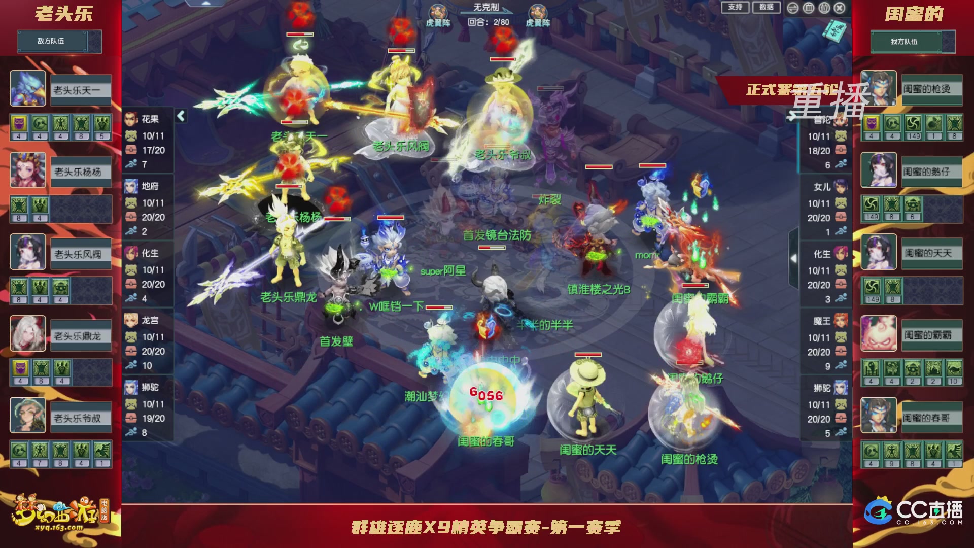 【重播】群雄逐鹿X9精英争霸赛-第一赛季正式赛