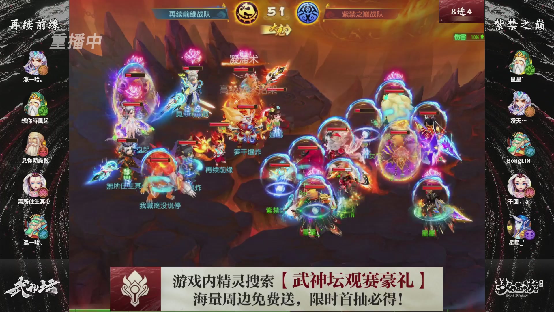 梦幻西游手游第118届武神坛