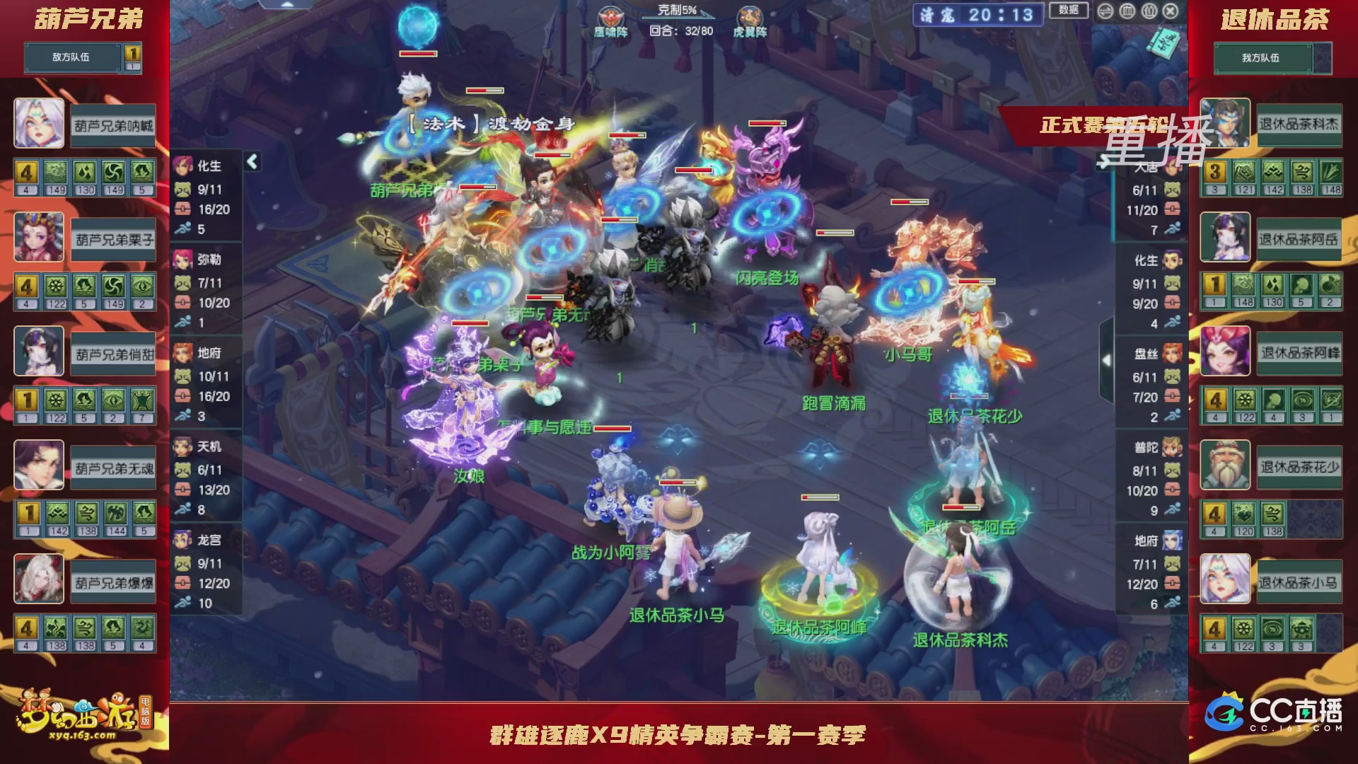 【重播】群雄逐鹿X9精英争霸赛-第一赛季正式赛