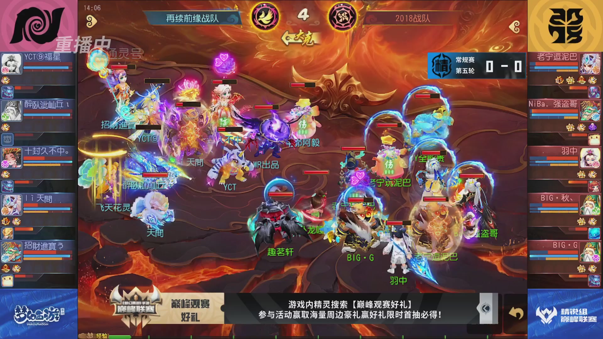 梦幻西游手游巅峰联赛S12常规赛