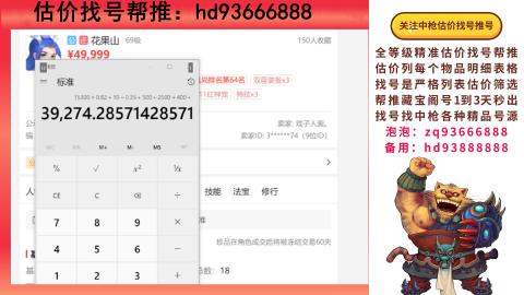 第一估价找号帮推  物价把控师让你买卖无