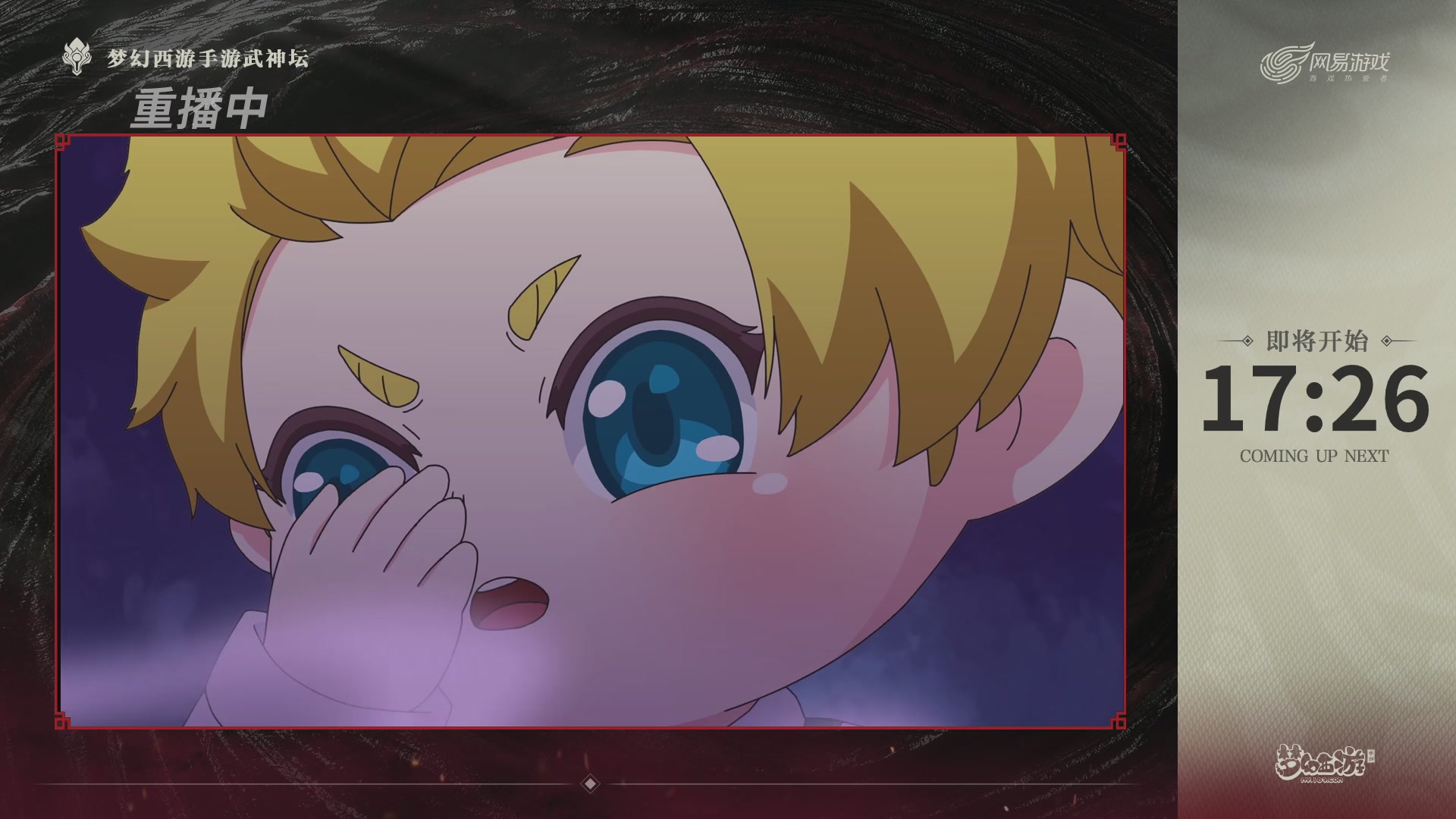 梦幻西游手游第118届武神坛