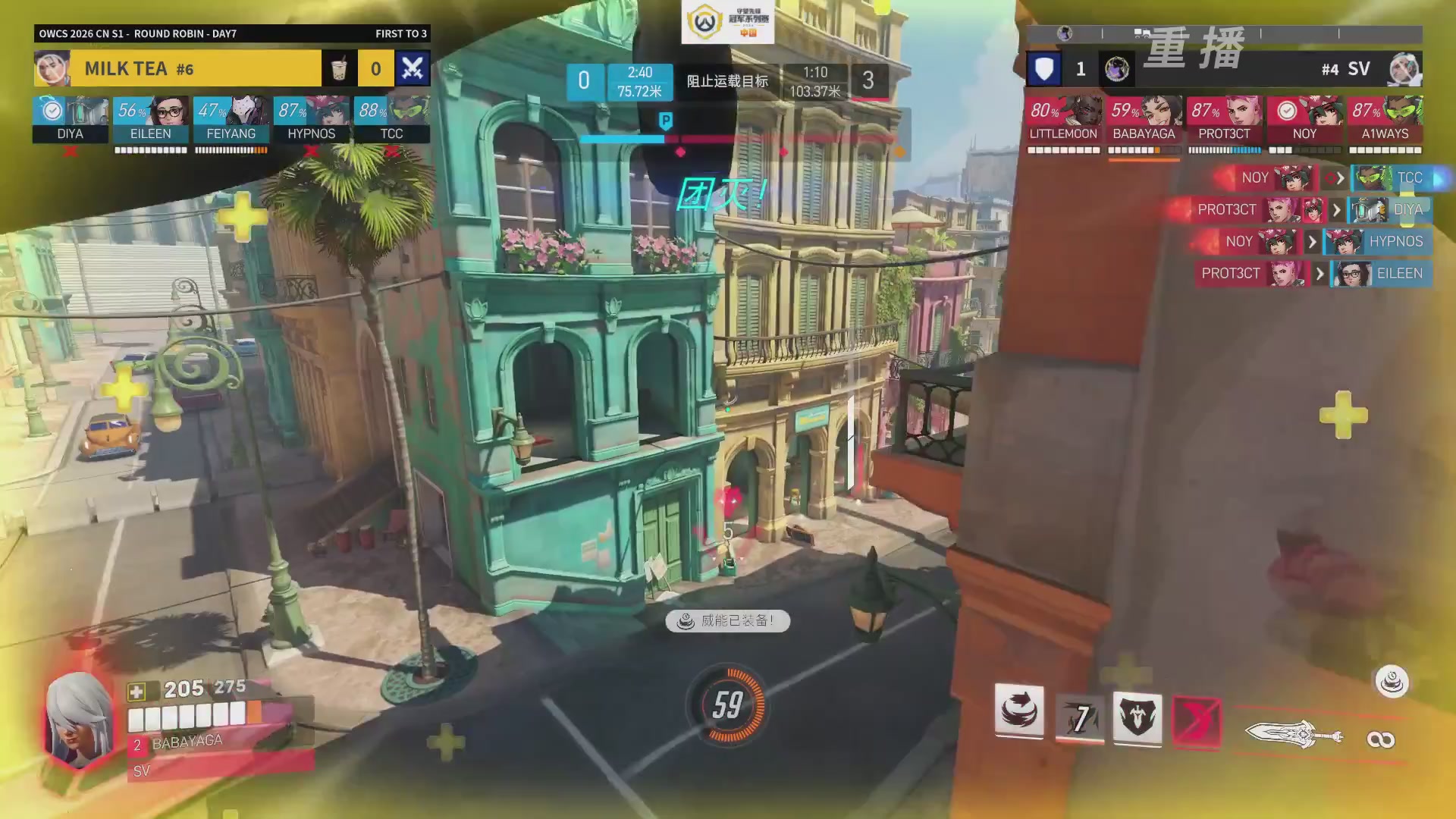 【重播】2026OWCS S1常规赛 D8