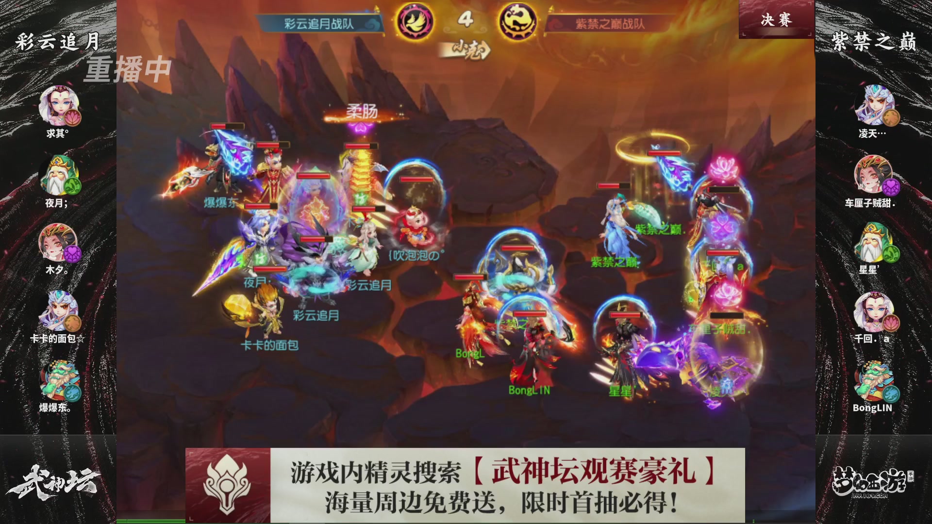 梦幻西游手游第118届武神坛