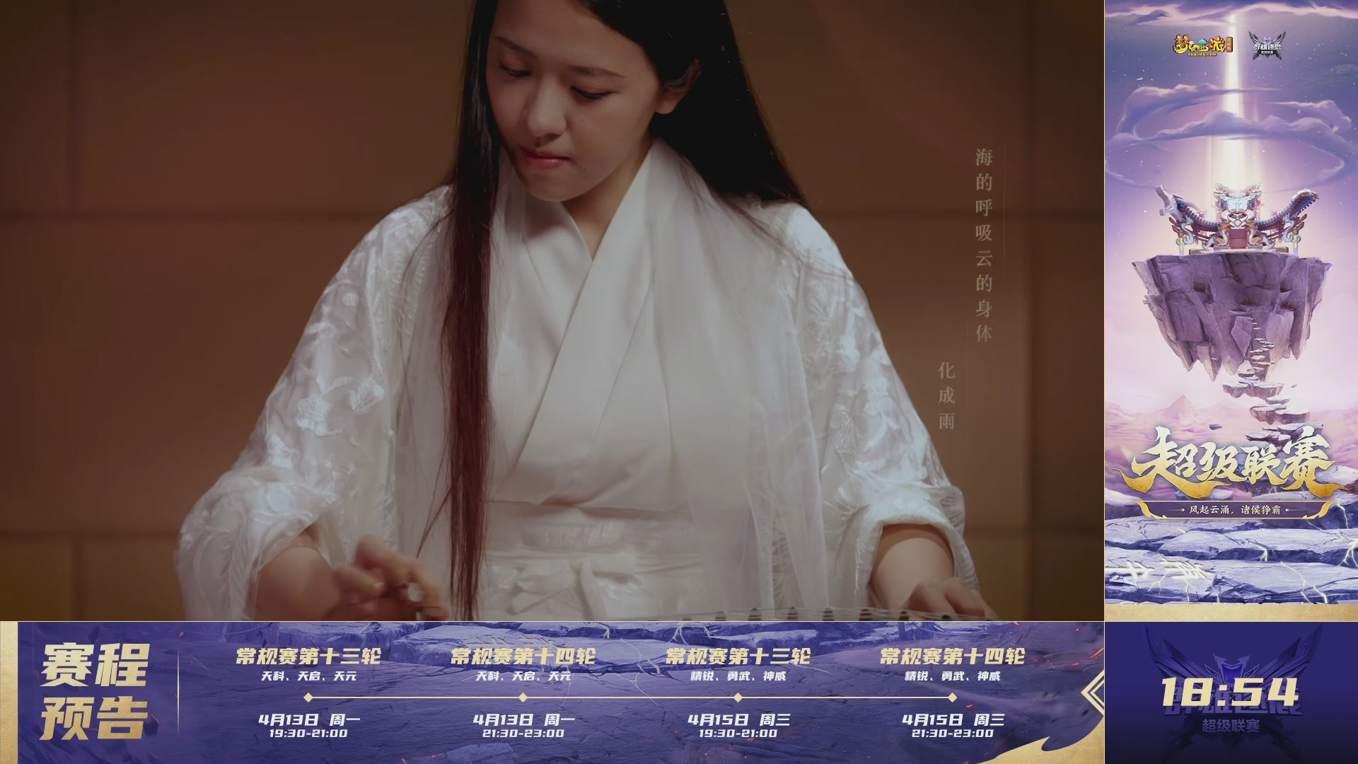 群雄逐鹿超级联赛S5-常规赛