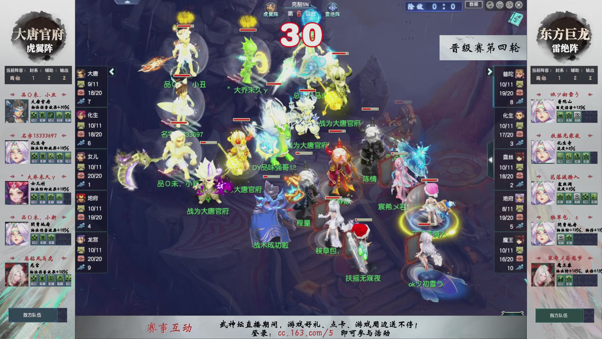 【重播】第237届武神坛-晋级赛